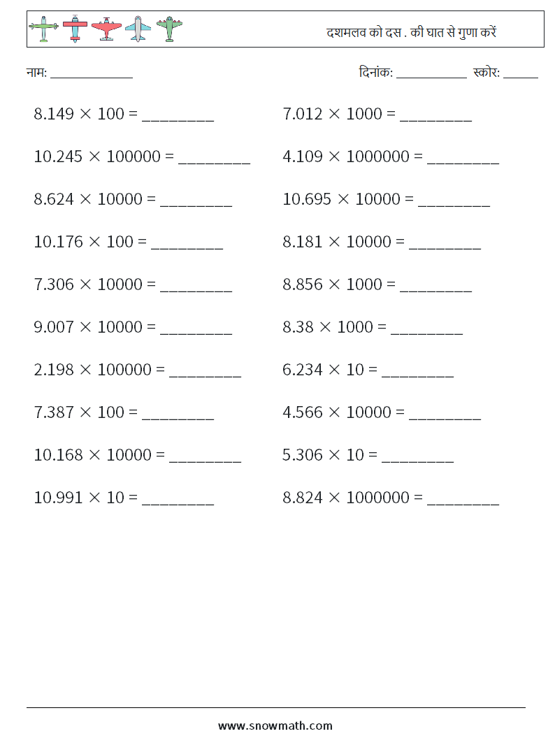 दशमलव को दस . की घात से गुणा करें गणित कार्यपत्रक 8