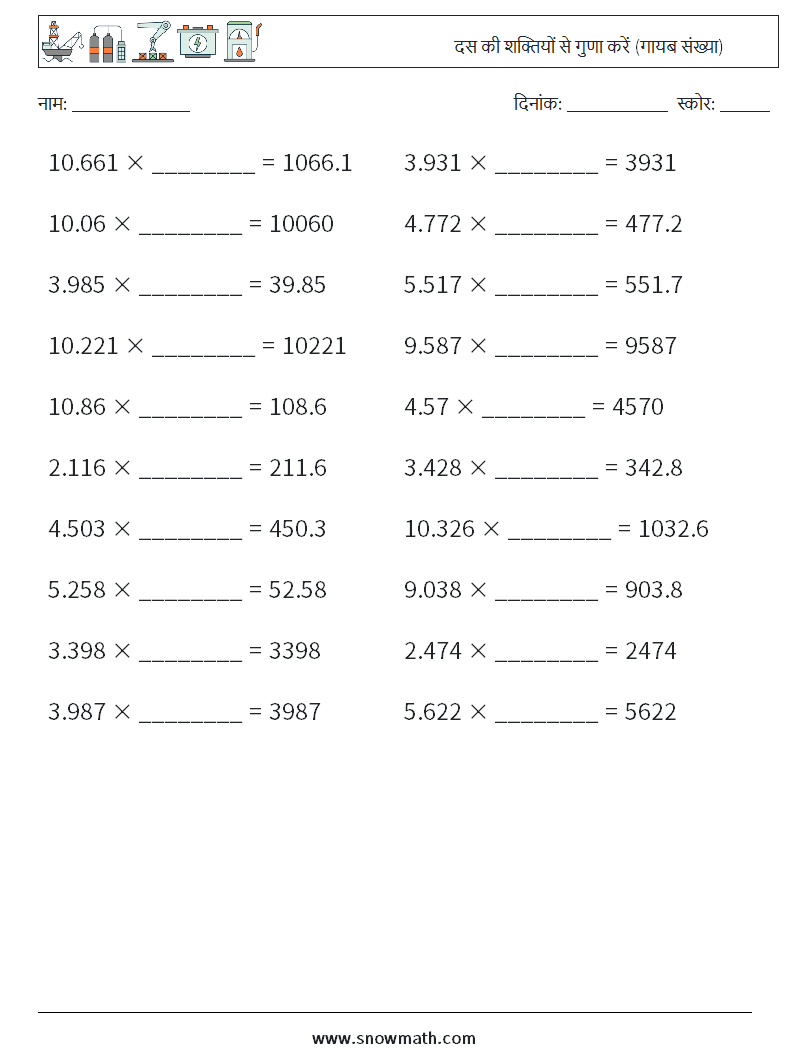 दस की शक्तियों से गुणा करें (गायब संख्या) गणित कार्यपत्रक 6