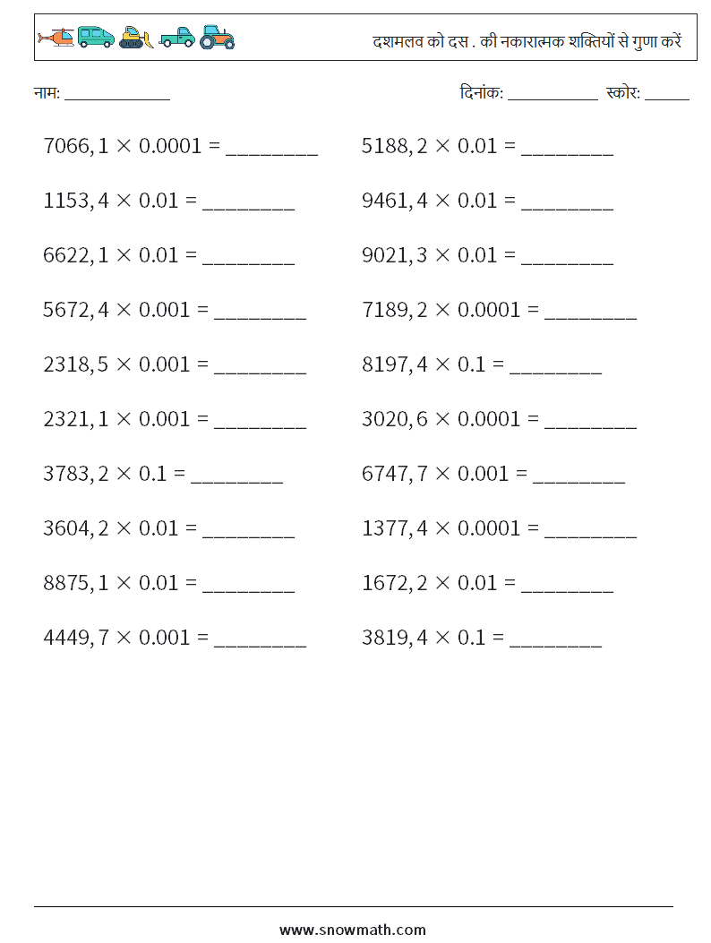 दशमलव को दस . की नकारात्मक शक्तियों से गुणा करें गणित कार्यपत्रक 10