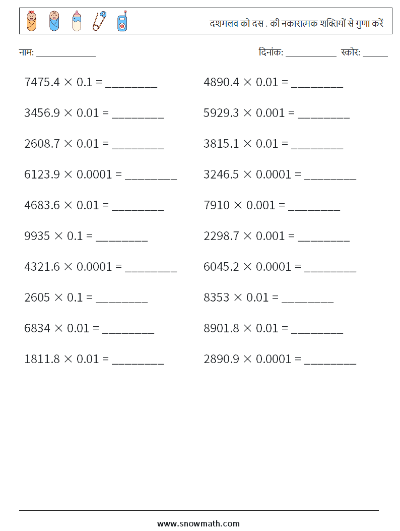 दशमलव को दस . की नकारात्मक शक्तियों से गुणा करें गणित कार्यपत्रक 12