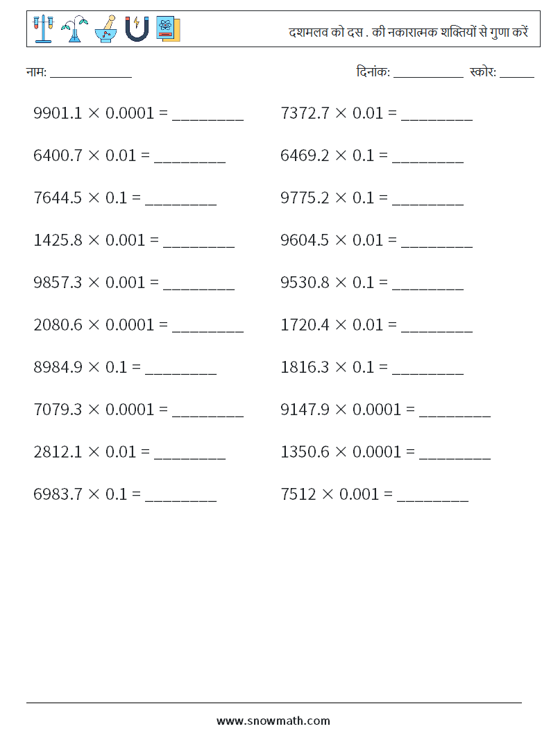 दशमलव को दस . की नकारात्मक शक्तियों से गुणा करें गणित कार्यपत्रक 15