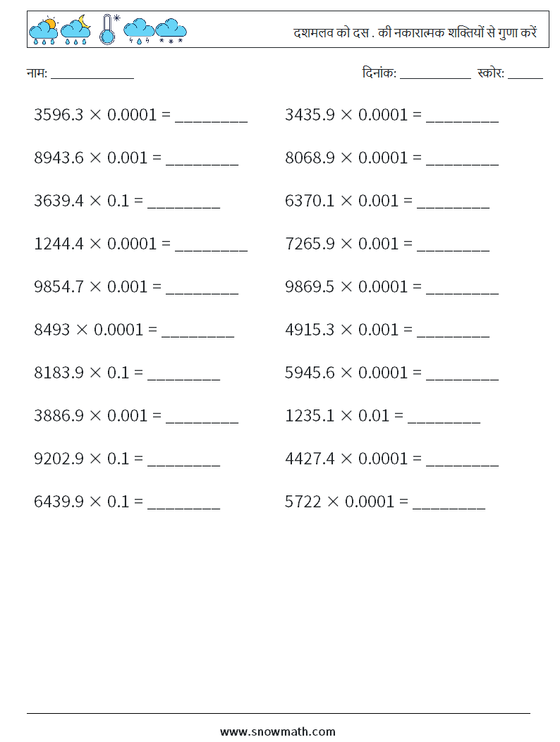दशमलव को दस . की नकारात्मक शक्तियों से गुणा करें गणित कार्यपत्रक 16