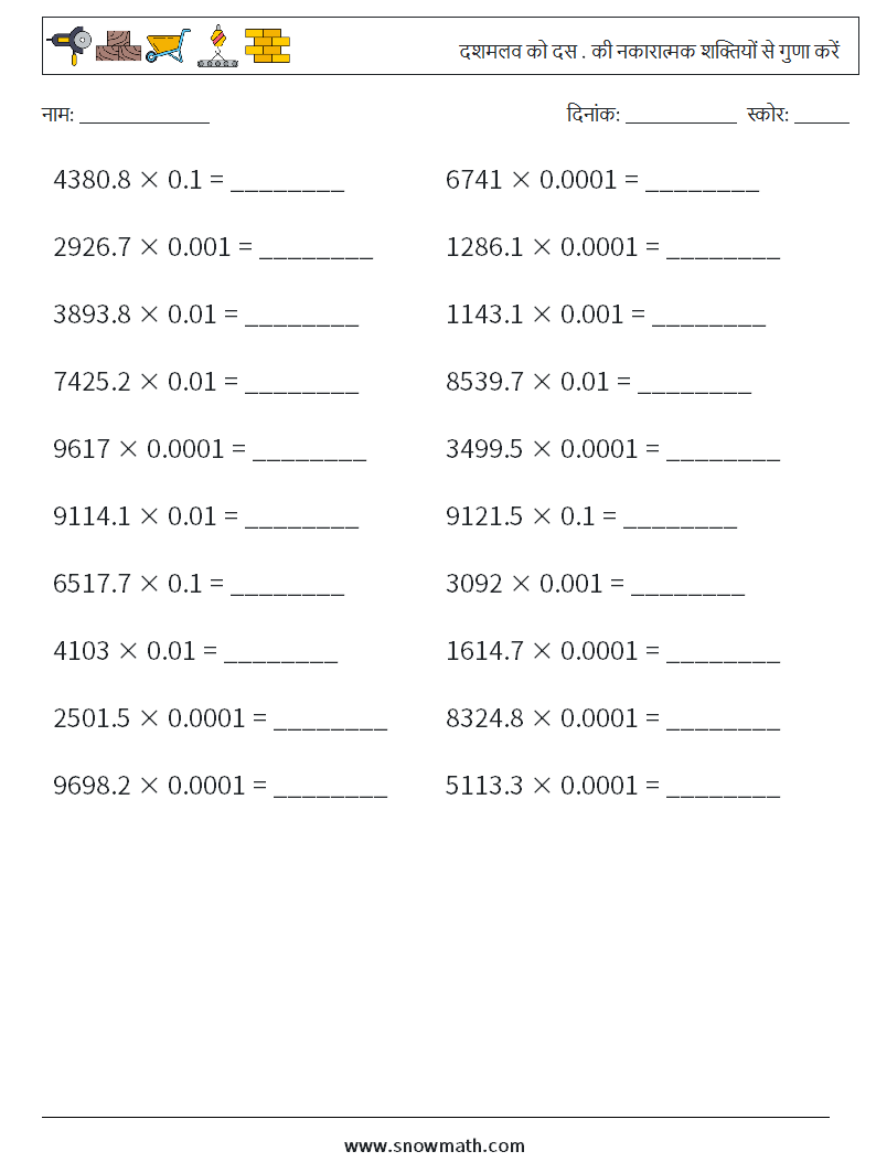 दशमलव को दस . की नकारात्मक शक्तियों से गुणा करें गणित कार्यपत्रक 18