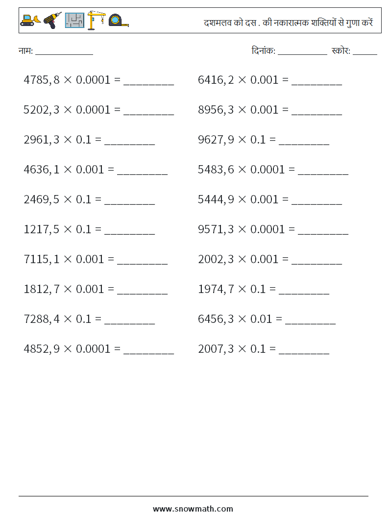 दशमलव को दस . की नकारात्मक शक्तियों से गुणा करें गणित कार्यपत्रक 2