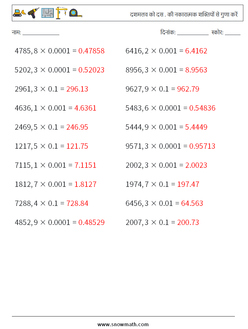 दशमलव को दस . की नकारात्मक शक्तियों से गुणा करें गणित कार्यपत्रक 2 प्रश्न, उत्तर