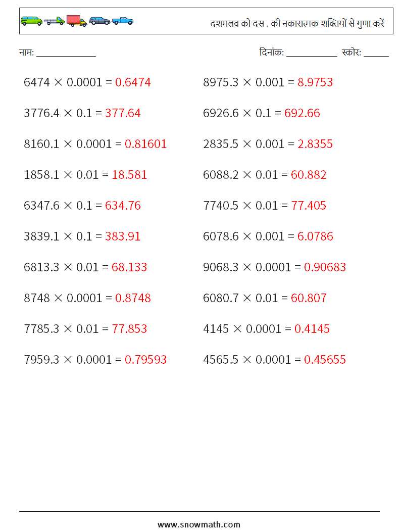 दशमलव को दस . की नकारात्मक शक्तियों से गुणा करें गणित कार्यपत्रक 3 प्रश्न, उत्तर