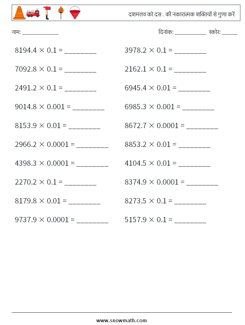 दशमलव को दस . की नकारात्मक शक्तियों से गुणा करें गणित कार्यपत्रक 5