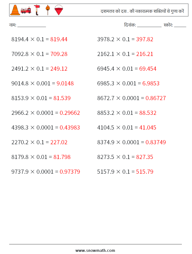 दशमलव को दस . की नकारात्मक शक्तियों से गुणा करें गणित कार्यपत्रक 5 प्रश्न, उत्तर