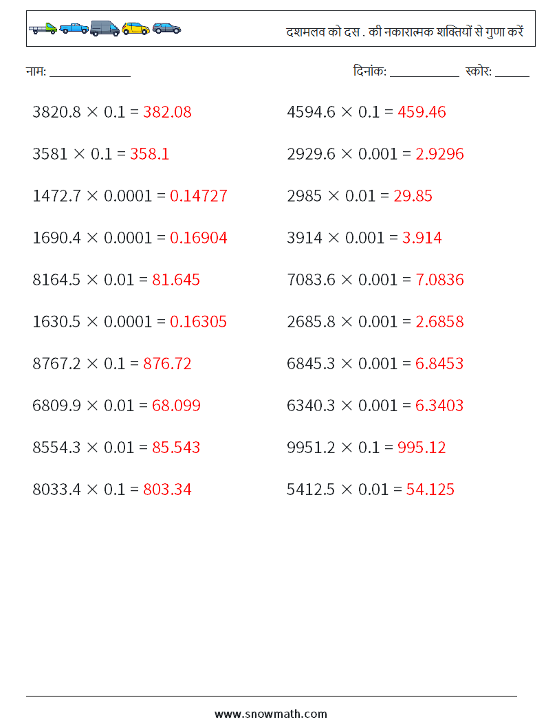 दशमलव को दस . की नकारात्मक शक्तियों से गुणा करें गणित कार्यपत्रक 6 प्रश्न, उत्तर
