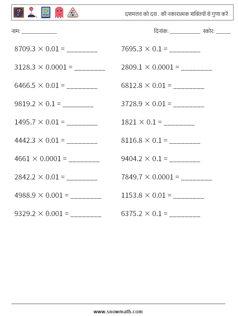 दशमलव को दस . की नकारात्मक शक्तियों से गुणा करें गणित कार्यपत्रक 8