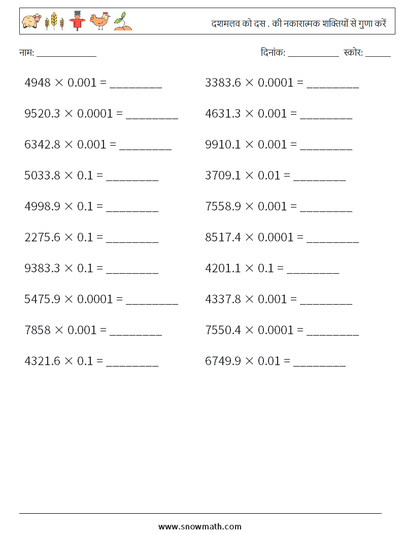 दशमलव को दस . की नकारात्मक शक्तियों से गुणा करें गणित कार्यपत्रक 9