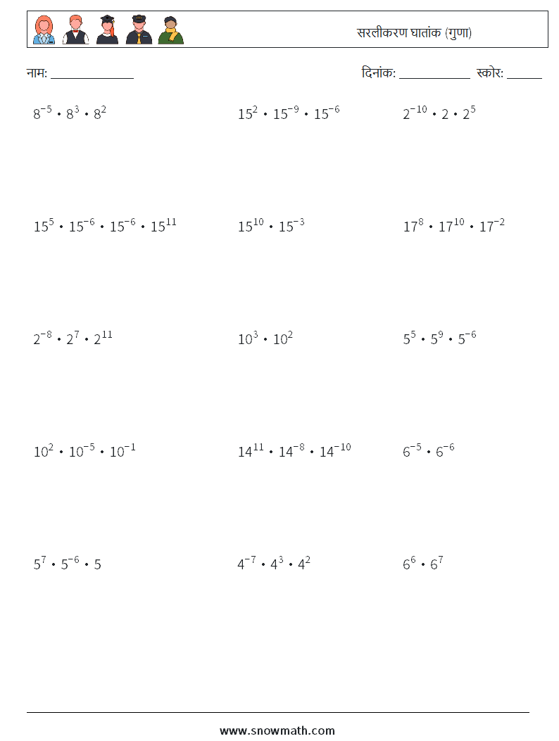 सरलीकरण घातांक (गुणा) गणित कार्यपत्रक 8