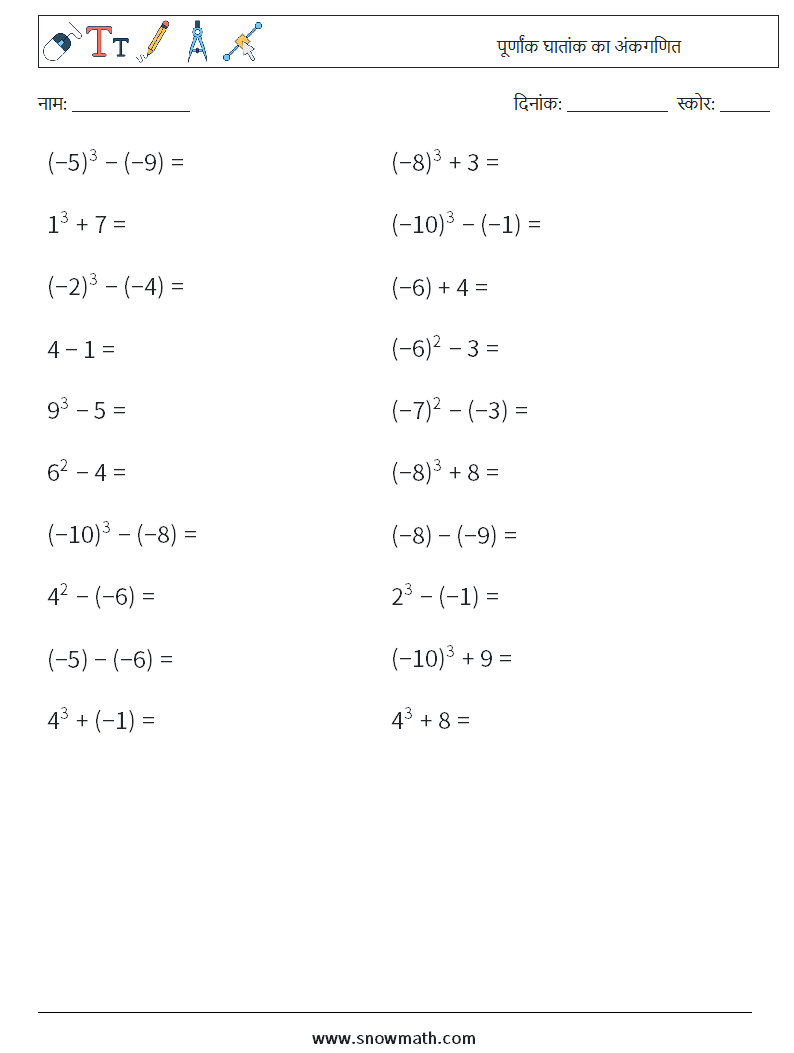 पूर्णांक घातांक का अंकगणित गणित कार्यपत्रक 2
