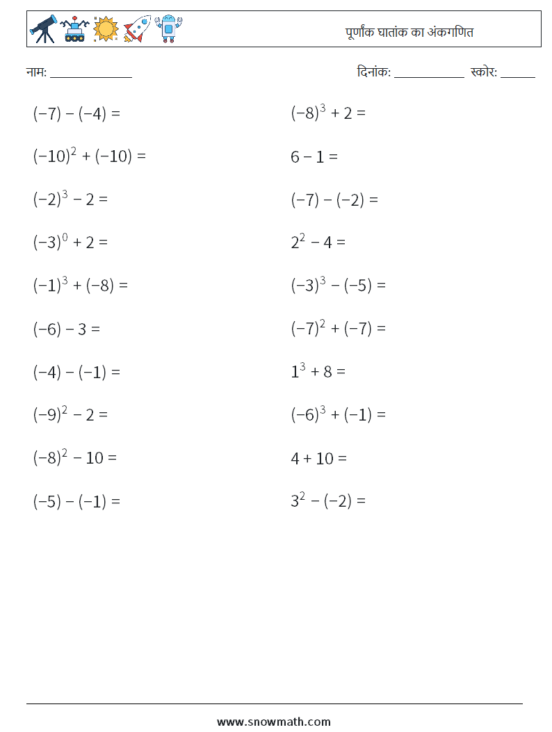 पूर्णांक घातांक का अंकगणित गणित कार्यपत्रक 4