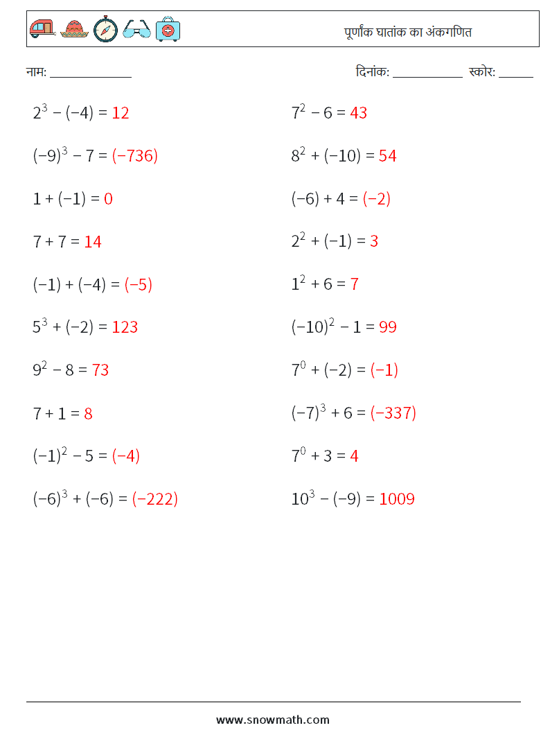 पूर्णांक घातांक का अंकगणित गणित कार्यपत्रक 7 प्रश्न, उत्तर