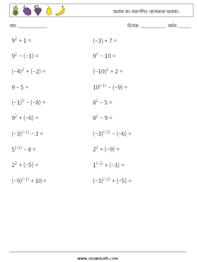  घातांक का अंकगणित (ऋणात्मक घातांक) गणित कार्यपत्रक 1