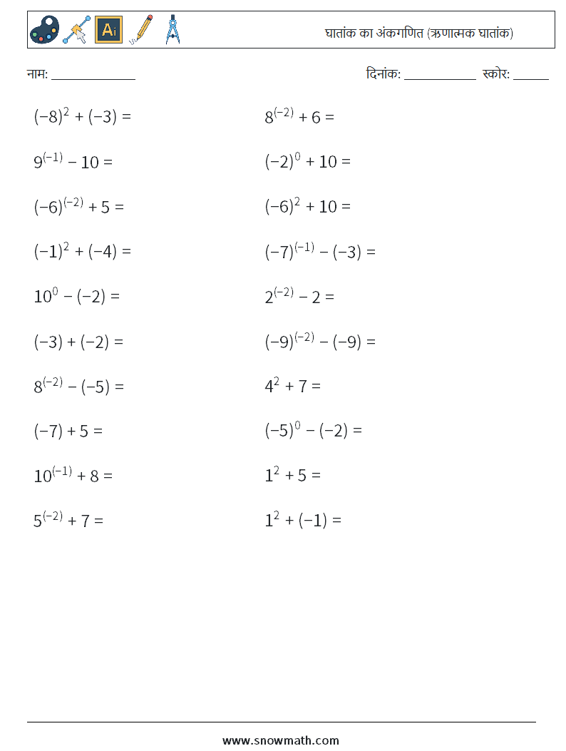  घातांक का अंकगणित (ऋणात्मक घातांक) गणित कार्यपत्रक 2