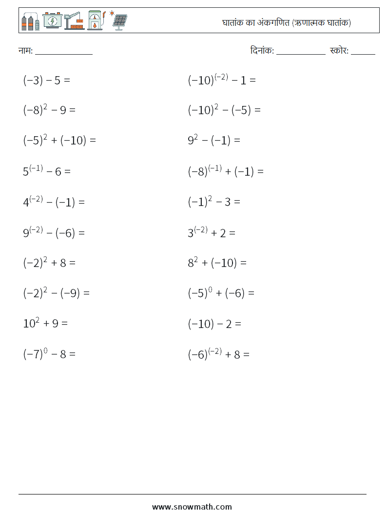  घातांक का अंकगणित (ऋणात्मक घातांक) गणित कार्यपत्रक 3