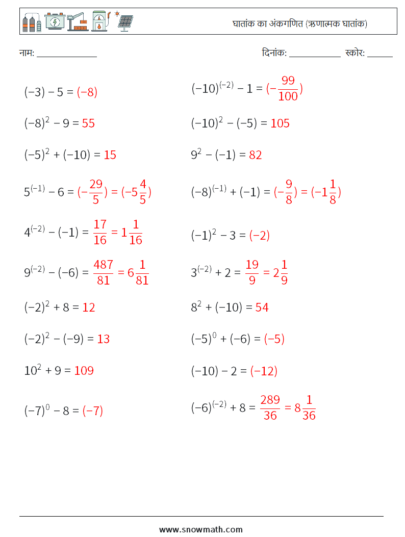  घातांक का अंकगणित (ऋणात्मक घातांक) गणित कार्यपत्रक 3 प्रश्न, उत्तर