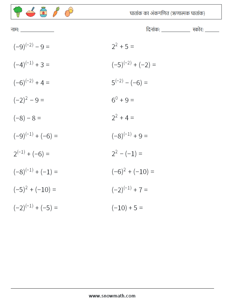  घातांक का अंकगणित (ऋणात्मक घातांक) गणित कार्यपत्रक 4