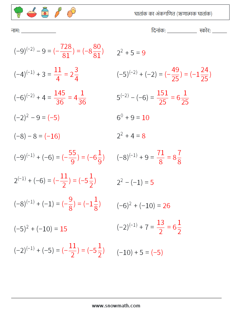  घातांक का अंकगणित (ऋणात्मक घातांक) गणित कार्यपत्रक 4 प्रश्न, उत्तर
