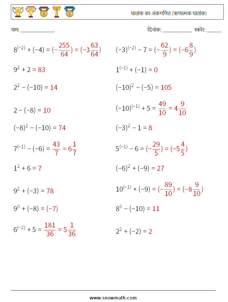  घातांक का अंकगणित (ऋणात्मक घातांक) गणित कार्यपत्रक 5 प्रश्न, उत्तर