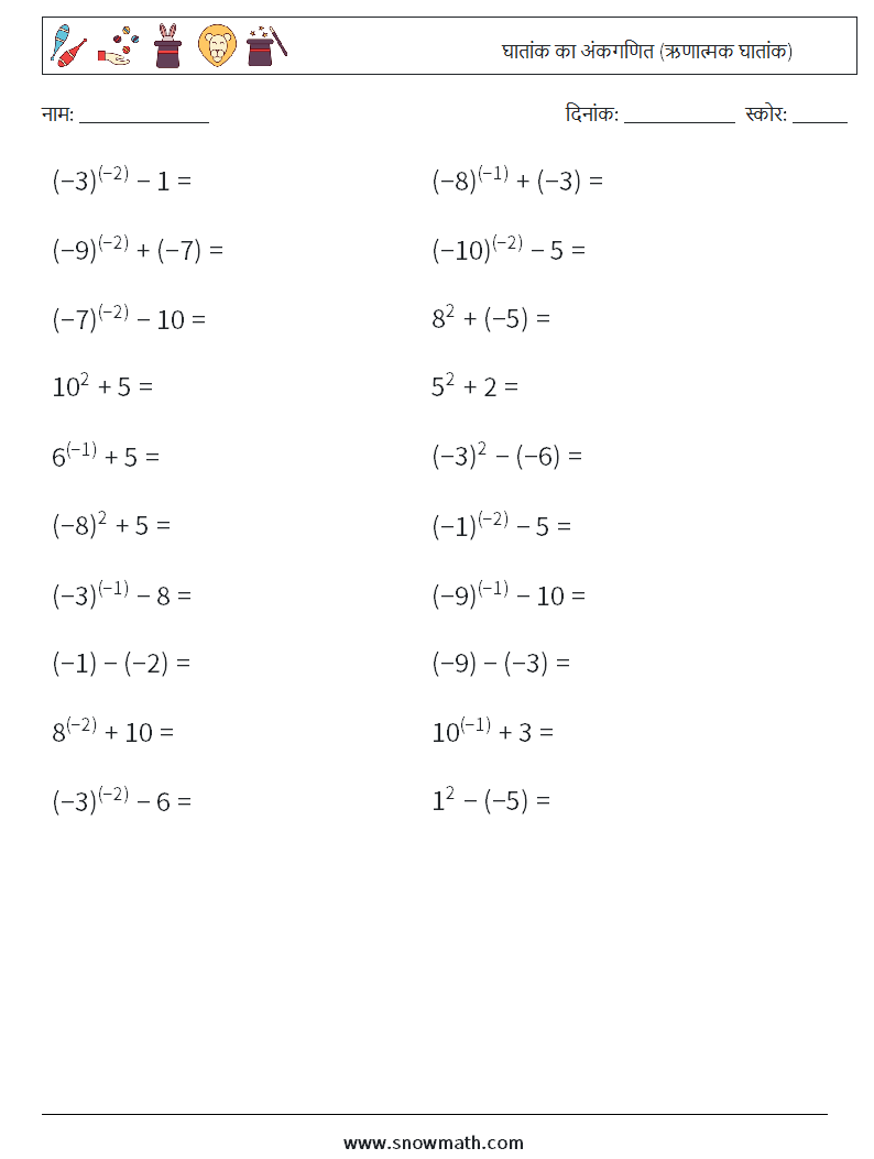  घातांक का अंकगणित (ऋणात्मक घातांक) गणित कार्यपत्रक 6