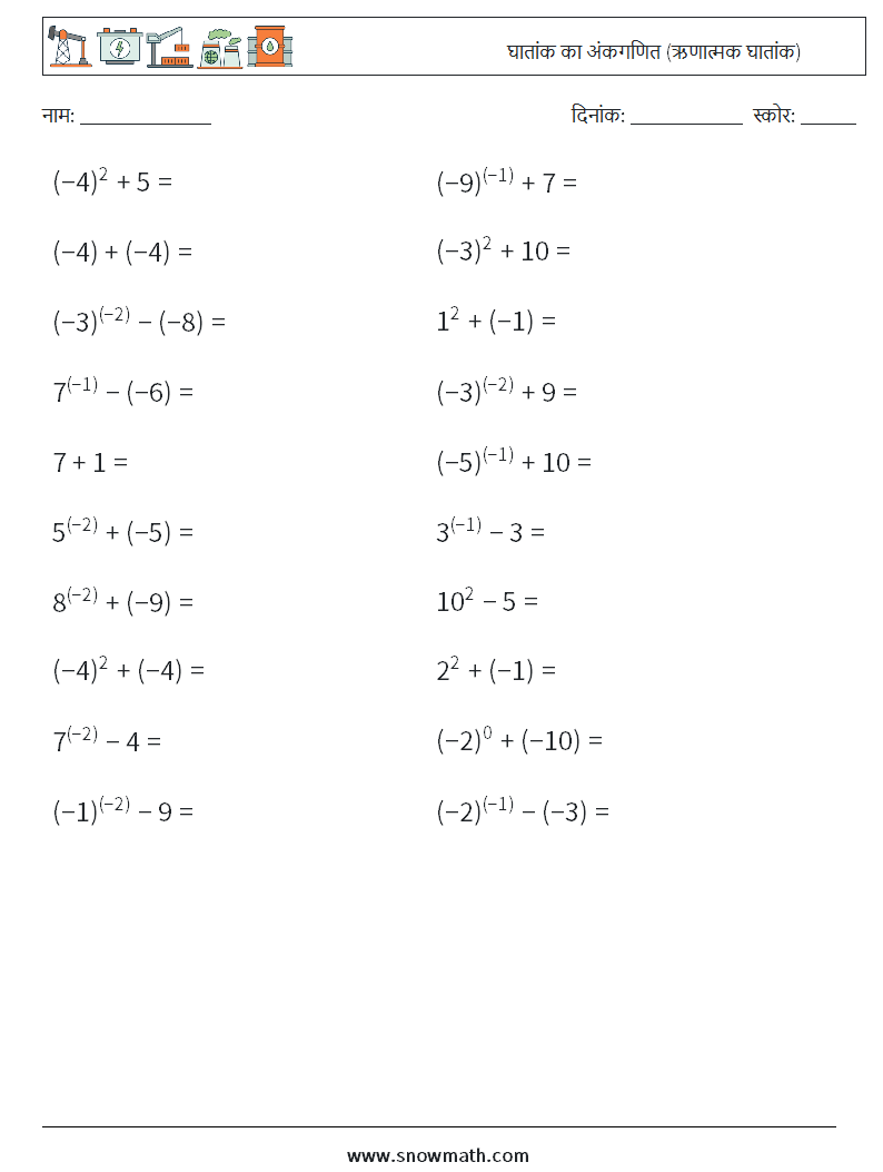  घातांक का अंकगणित (ऋणात्मक घातांक) गणित कार्यपत्रक 7