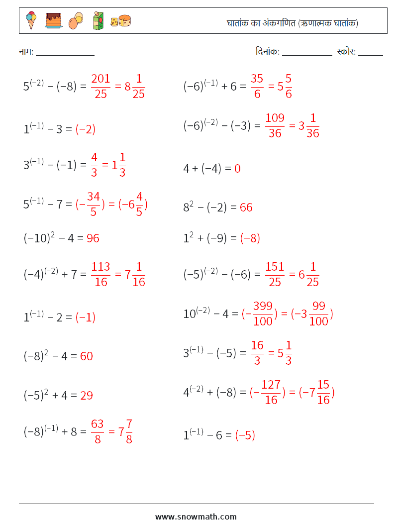  घातांक का अंकगणित (ऋणात्मक घातांक) गणित कार्यपत्रक 8 प्रश्न, उत्तर