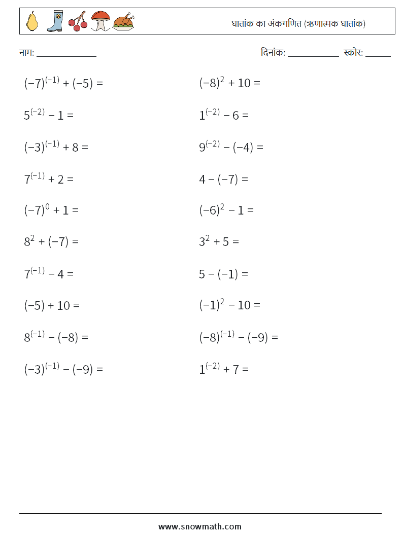  घातांक का अंकगणित (ऋणात्मक घातांक) गणित कार्यपत्रक 9