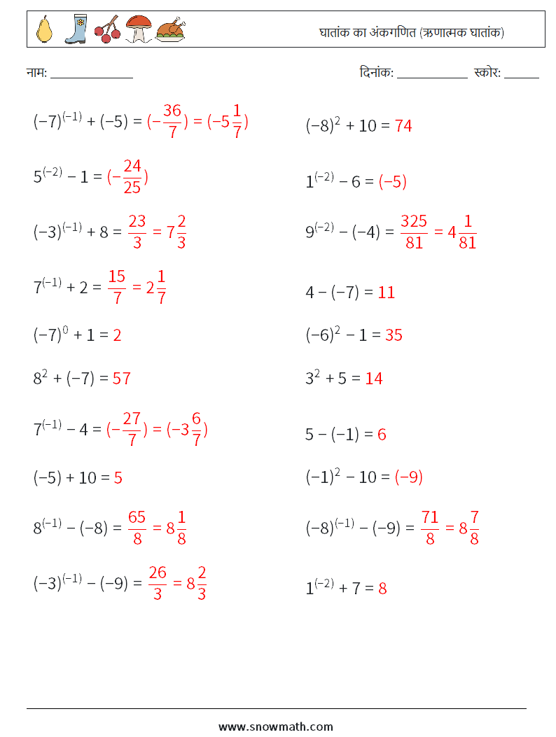  घातांक का अंकगणित (ऋणात्मक घातांक) गणित कार्यपत्रक 9 प्रश्न, उत्तर