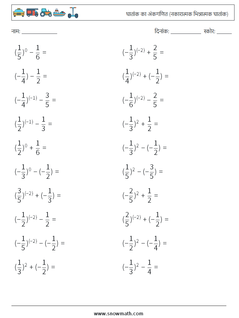  घातांक का अंकगणित (नकारात्मक भिन्नात्मक घातांक) गणित कार्यपत्रक 1