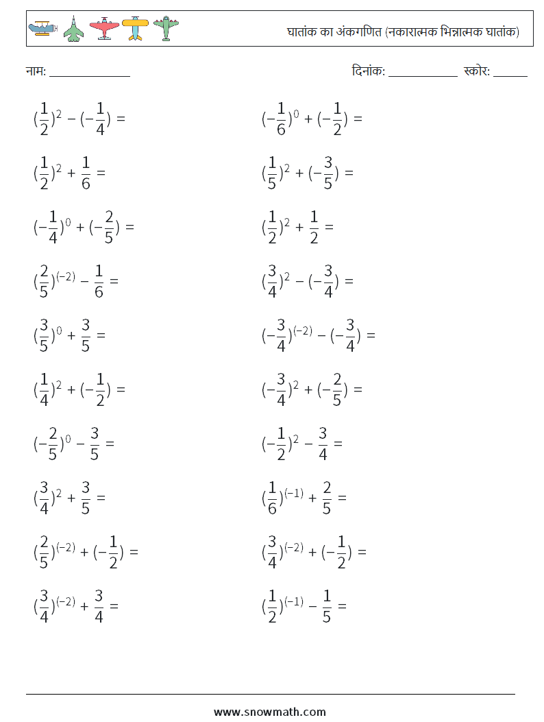  घातांक का अंकगणित (नकारात्मक भिन्नात्मक घातांक) गणित कार्यपत्रक 3