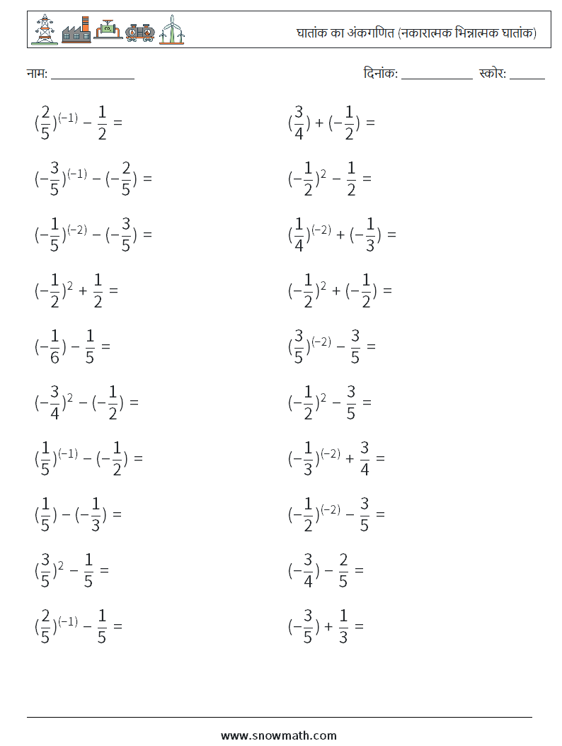  घातांक का अंकगणित (नकारात्मक भिन्नात्मक घातांक) गणित कार्यपत्रक 5