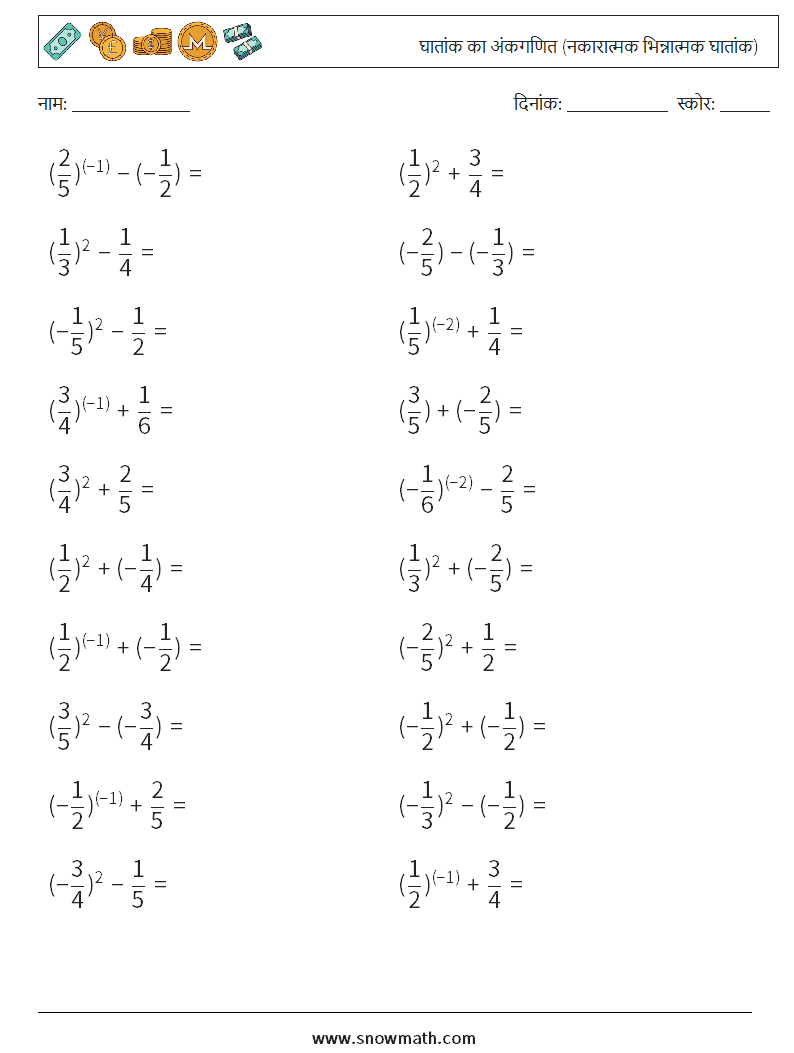  घातांक का अंकगणित (नकारात्मक भिन्नात्मक घातांक) गणित कार्यपत्रक 6