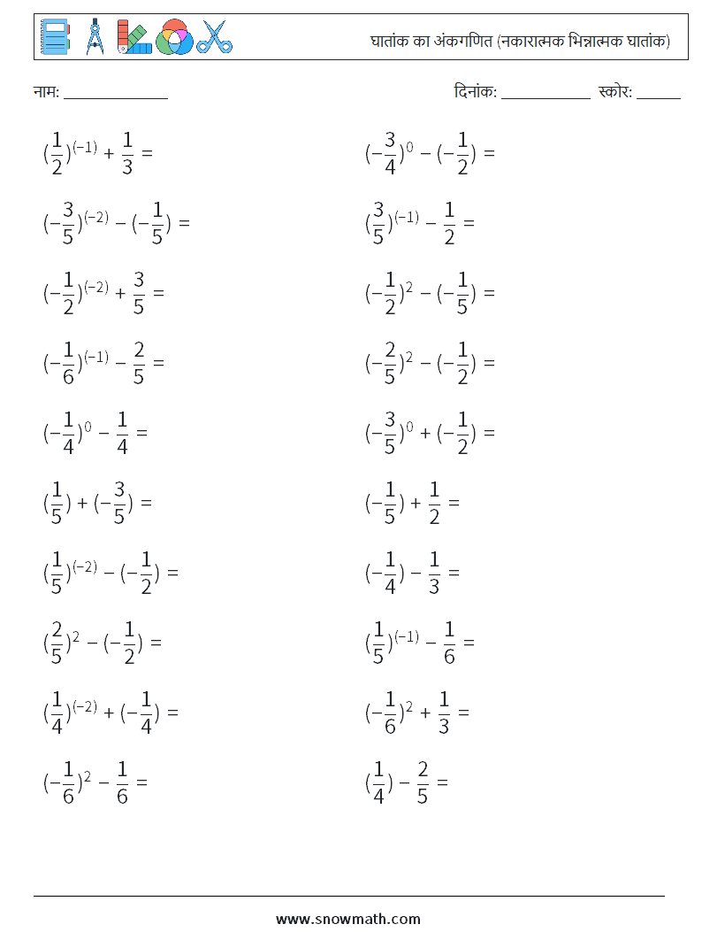  घातांक का अंकगणित (नकारात्मक भिन्नात्मक घातांक) गणित कार्यपत्रक 8