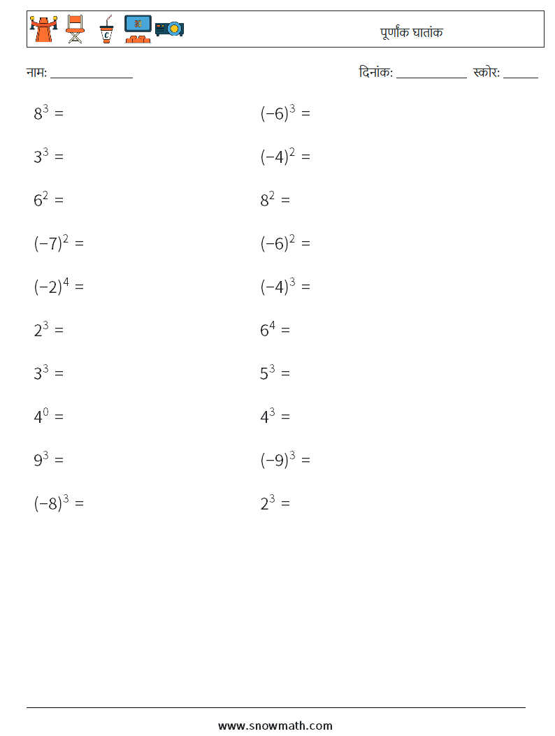 पूर्णांक घातांक गणित कार्यपत्रक 3
