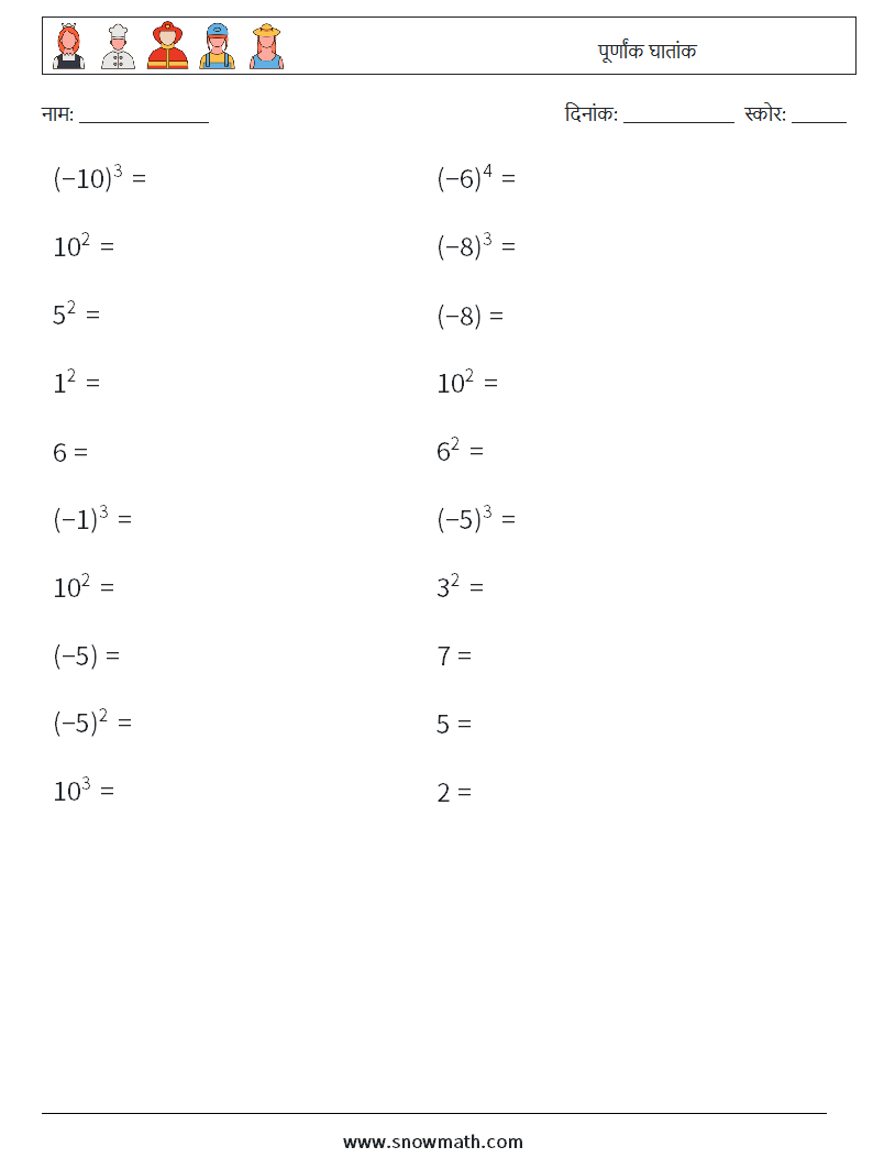 पूर्णांक घातांक गणित कार्यपत्रक 4
