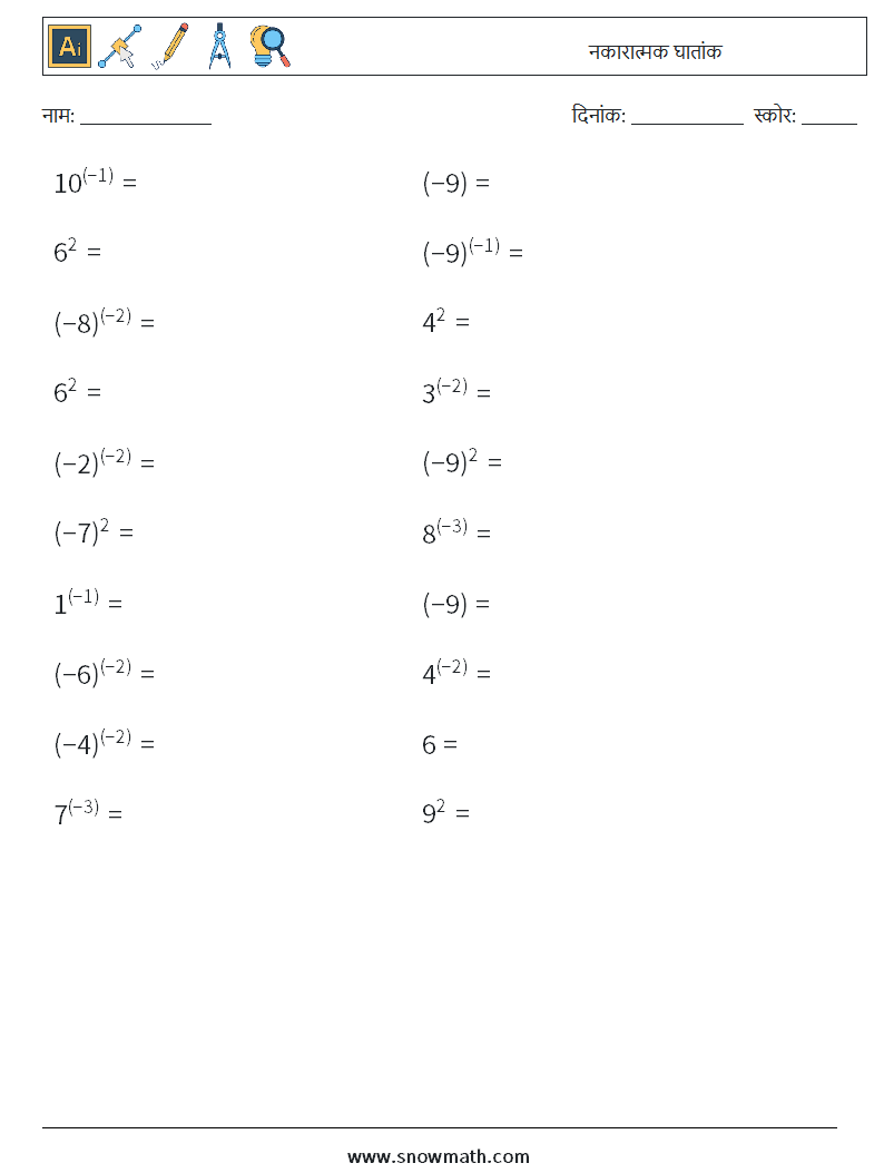  नकारात्मक घातांक गणित कार्यपत्रक 1