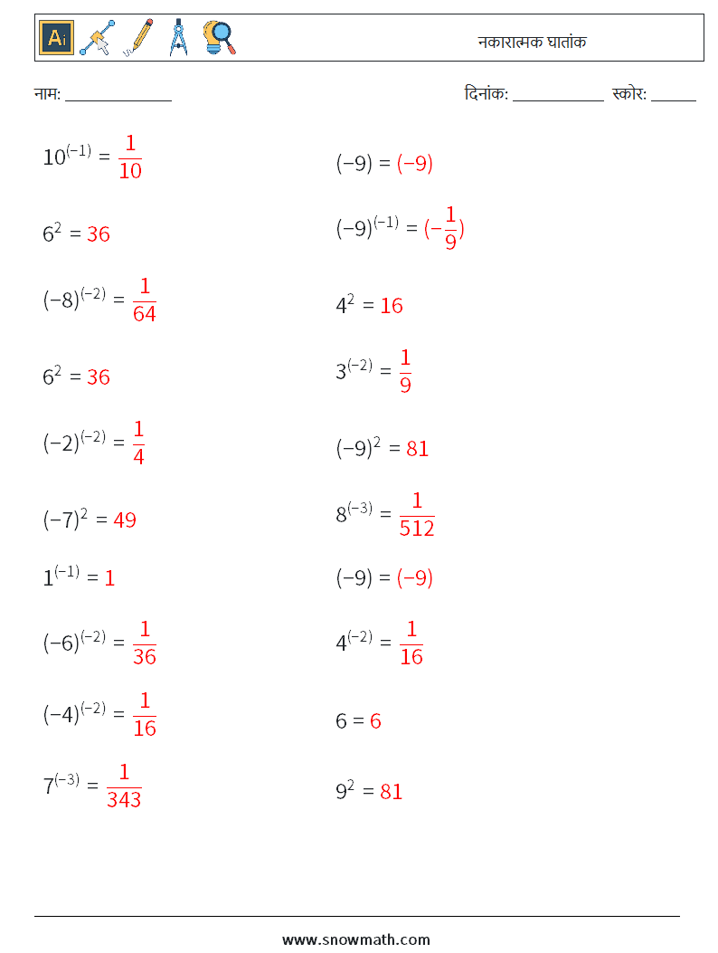  नकारात्मक घातांक गणित कार्यपत्रक 1 प्रश्न, उत्तर