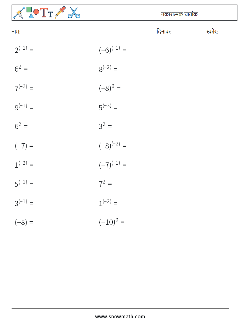  नकारात्मक घातांक गणित कार्यपत्रक 4