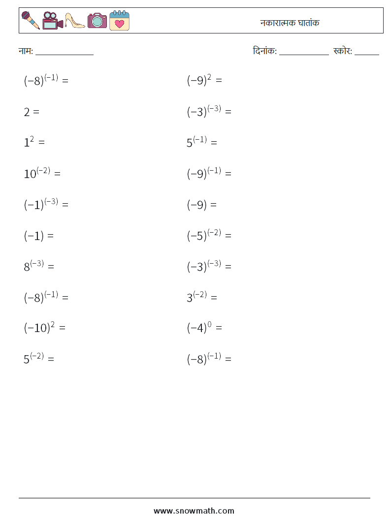 नकारात्मक घातांक गणित कार्यपत्रक 5