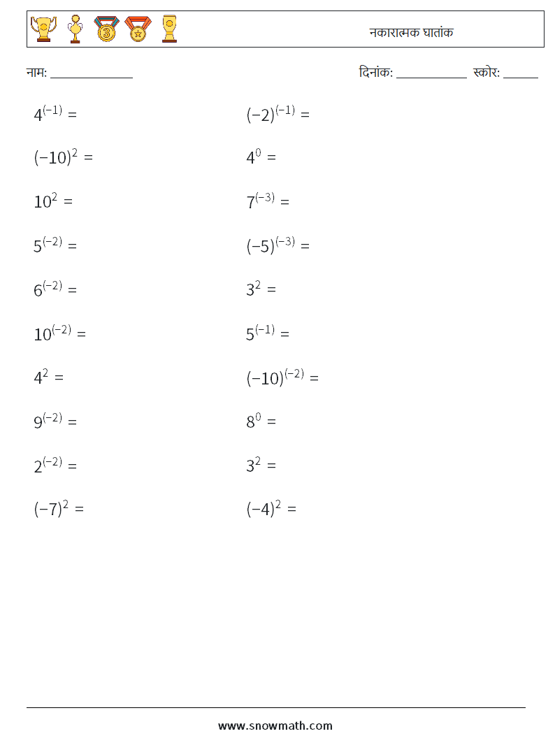  नकारात्मक घातांक गणित कार्यपत्रक 6