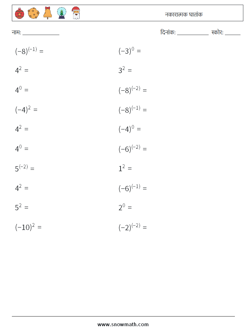  नकारात्मक घातांक गणित कार्यपत्रक 7