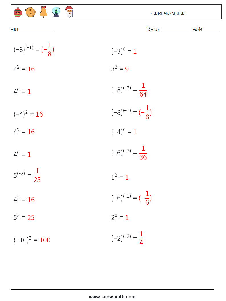  नकारात्मक घातांक गणित कार्यपत्रक 7 प्रश्न, उत्तर