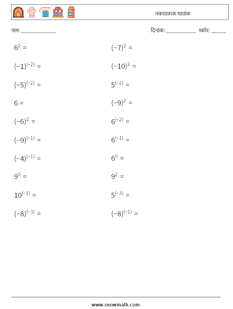  नकारात्मक घातांक गणित कार्यपत्रक 8
