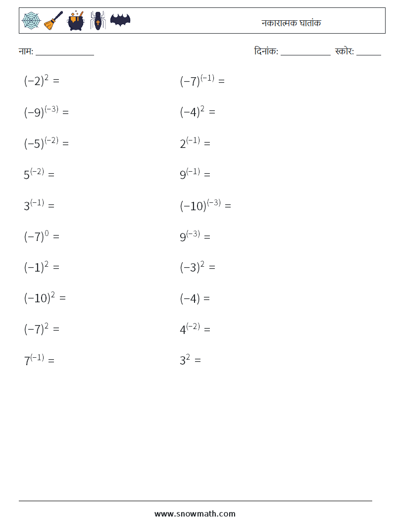  नकारात्मक घातांक गणित कार्यपत्रक 9