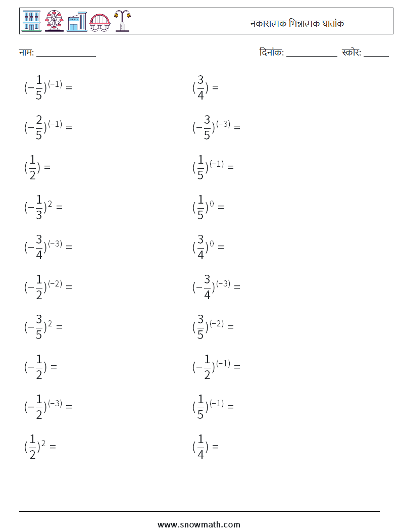 नकारात्मक भिन्नात्मक घातांक गणित कार्यपत्रक 3
