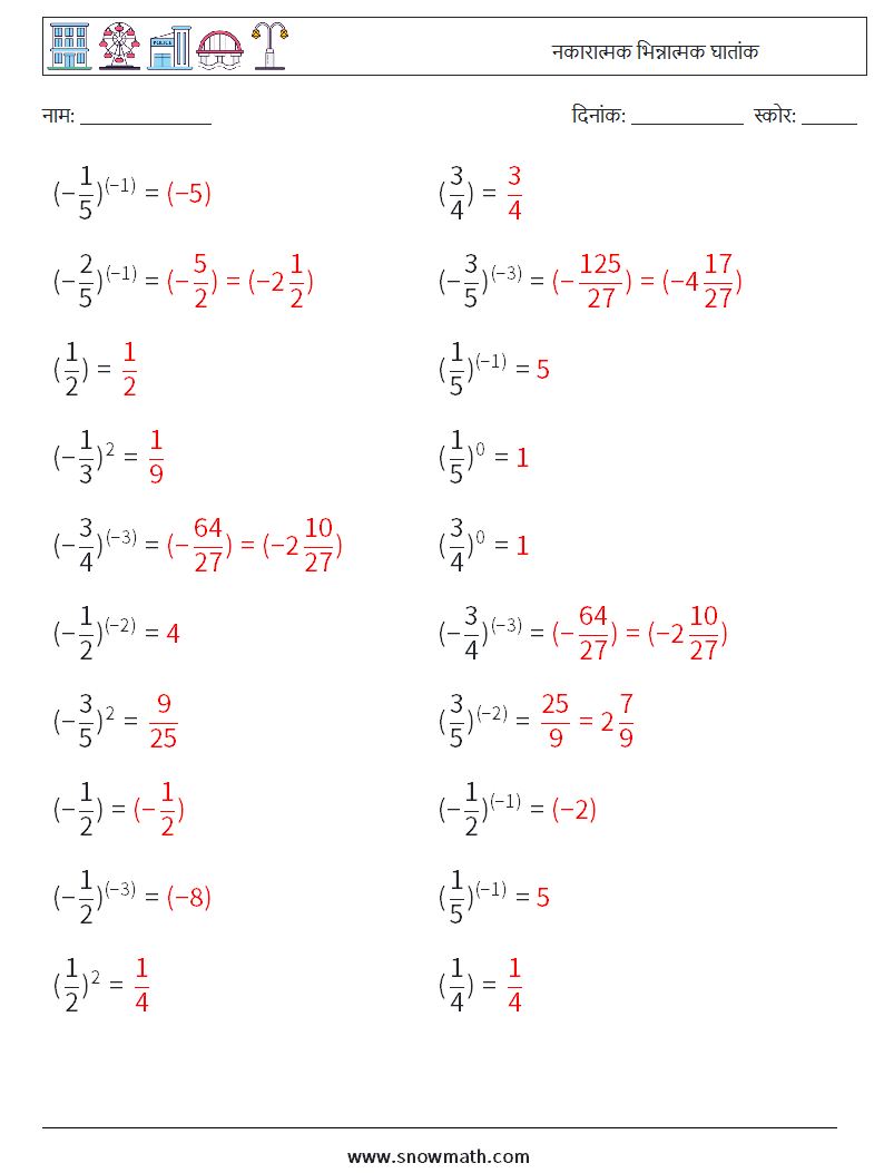 नकारात्मक भिन्नात्मक घातांक गणित कार्यपत्रक 3 प्रश्न, उत्तर