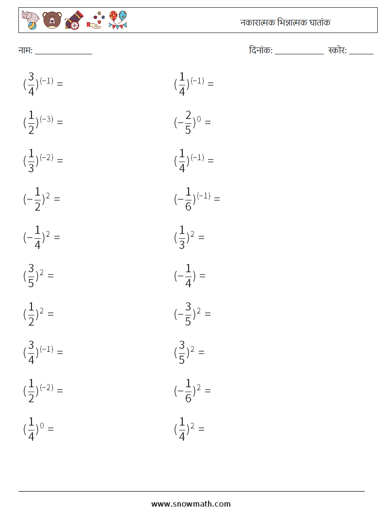 नकारात्मक भिन्नात्मक घातांक गणित कार्यपत्रक 4